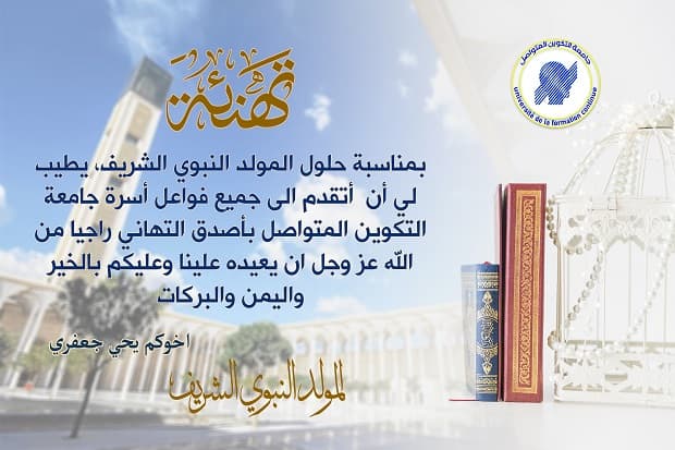 تهنئة بمناسبة المولد النبوي الشريف 1
