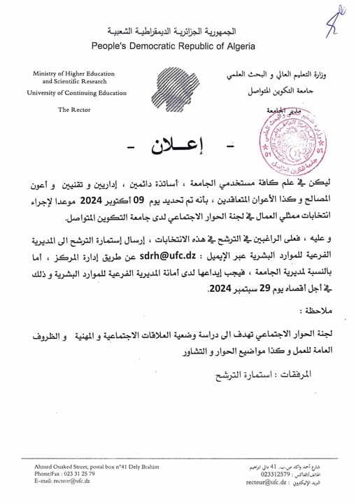 انتخابات ممثلي العمال في لجنة الحوار الاجتماعي بجامعة التكوين المتواصل 2