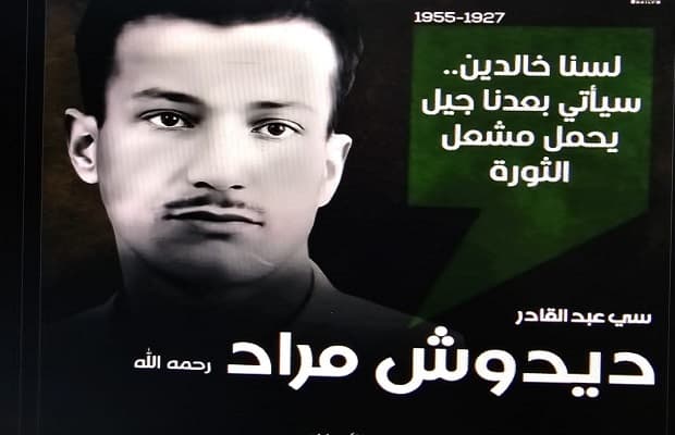 تسمية جامعة التكوين المتواصل بإسم الشهيد البطل ديدوش مراد