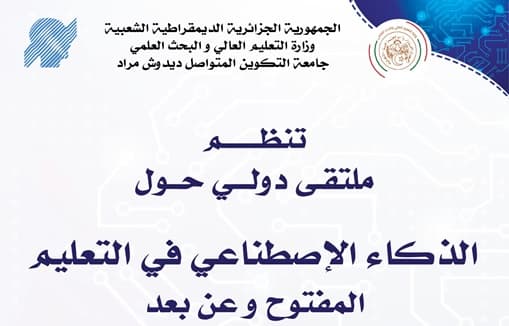 الإعلان عن ملتقى دولي
