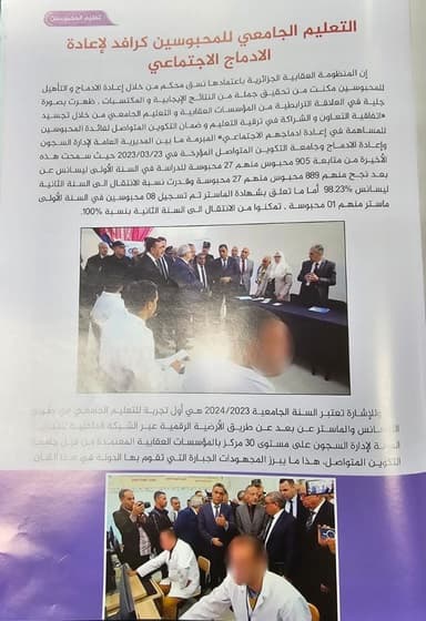 تغطية خاصة بمجلة المديرية العامة لادارة السجون حول التعليم بجامعة التكوين المتواصل 1
