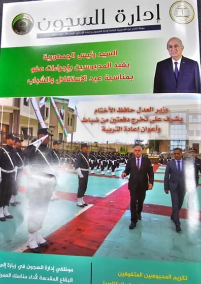 تغطية خاصة بمجلة المديرية العامة لادارة السجون حول التعليم بجامعة التكوين المتواصل 2