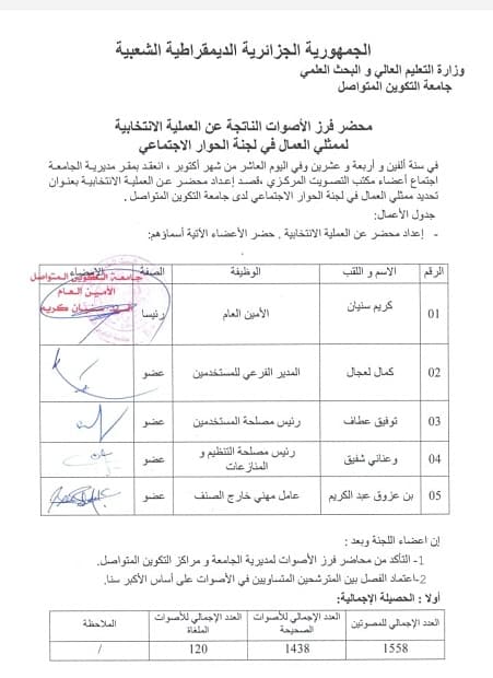 نتائج انتخابات لجنة الحوار الاجتماعي لجامعة التكوين المتواصل 1