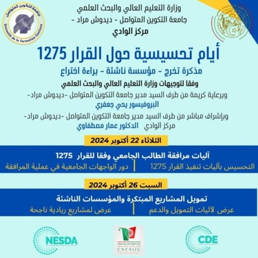 أيام تحسيسية حول القرار 1275بجامعة التكوين المتواصل ومراكزها 1