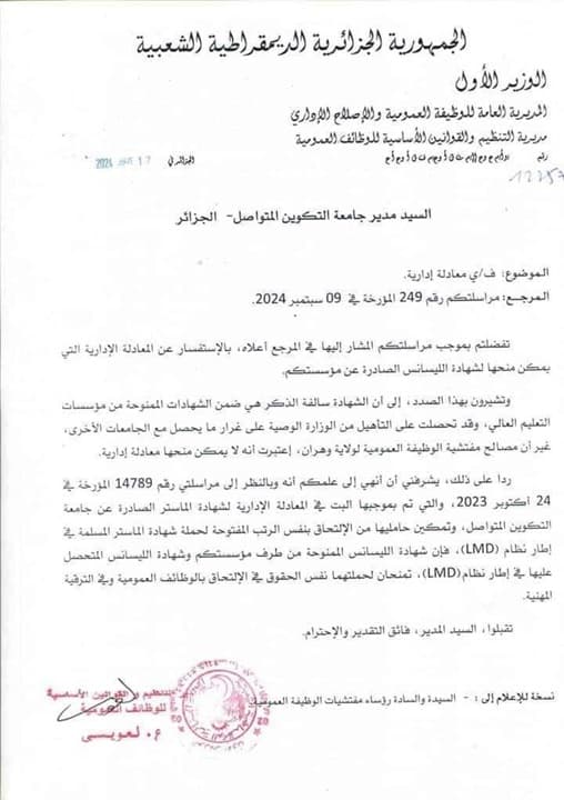 شهادة الليسانس والماستر لجامعة التكوين المتواصل تمنح لحامليها نفس الحقوق مقارنة بحملة شهادات التخرج من الجامعات الاخرى 1