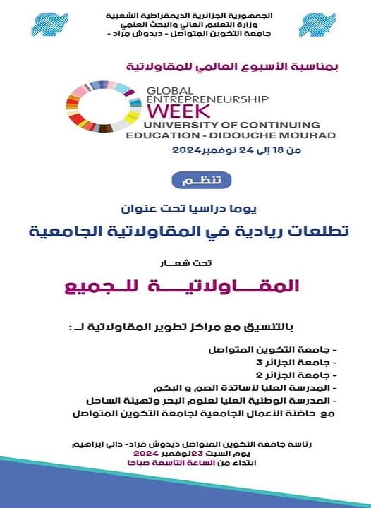 تنظيم يوم دراسي بعنوان تطلعات ريادية في المقاولاتية الجامعية