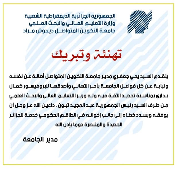 تهنئة مدير الجامعة لوزير التعليم العالي والبحث العلمي البروفيسور كمال بداري 1