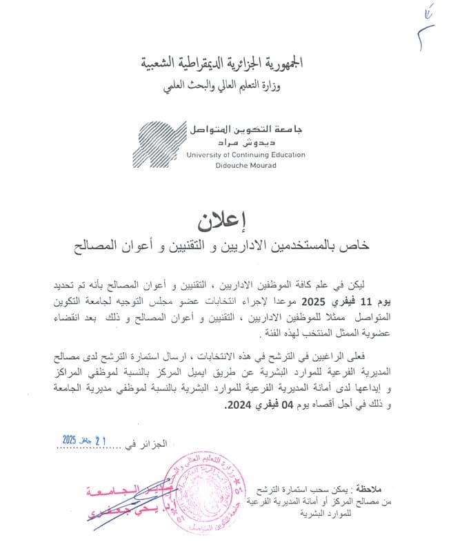 إنتخابات عضو ممثل الموظفين الاداريين، التقنيين و أعوان المصالح لدى مجلس توجيه الجامعة 1