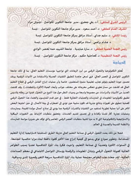 ملتقى علمي بمركز تبسة للباحثين 1