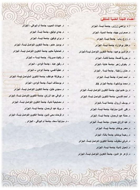ملتقى علمي بمركز تبسة للباحثين 3