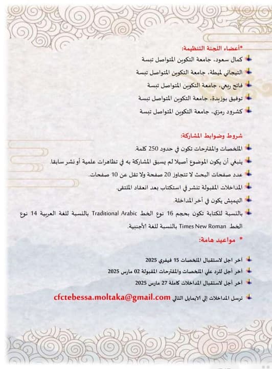 ملتقى علمي بمركز تبسة للباحثين 4