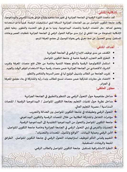 ملتقى علمي بمركز تبسة للباحثين 5