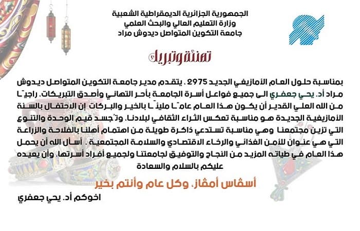 تهنئة بمناسبة حلول العام الأمازيغي الجديد 2975 1