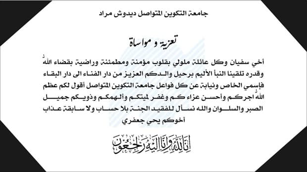 تعزية و مواساة 1