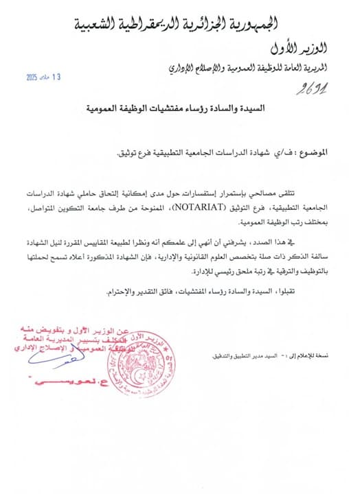 منح شهادة المطابقة الادارية لتخصص التوثيق في النظام القديم 1