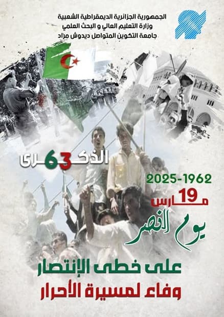 إحياء الذكرى الثالثة و الستون لعيد النصر