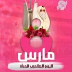 جامعة التكوين المتواصل تحتفي بيوم المرأة العالمي وتكرّم عاملاتها المتميزات 5