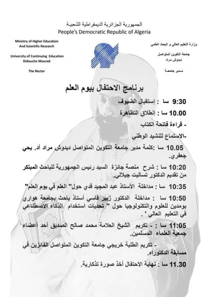 تنظيم احتفالية علمية بمناسبة يوم العلم 1