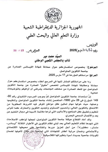 رد وزارة التعليم العالي والبحث العلمي بخصوص معادلة شهادة الليسانس الصادرة جامعة التكوين المتواصل 1