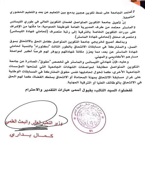 رد وزارة التعليم العالي والبحث العلمي بخصوص معادلة شهادة الليسانس الصادرة جامعة التكوين المتواصل 2