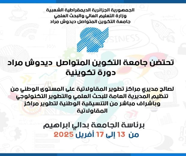 احتضان جامعة التكوين المتواصل لدورة تكوينية لصالح مديري مراكز تطوير المقاولاتية 1