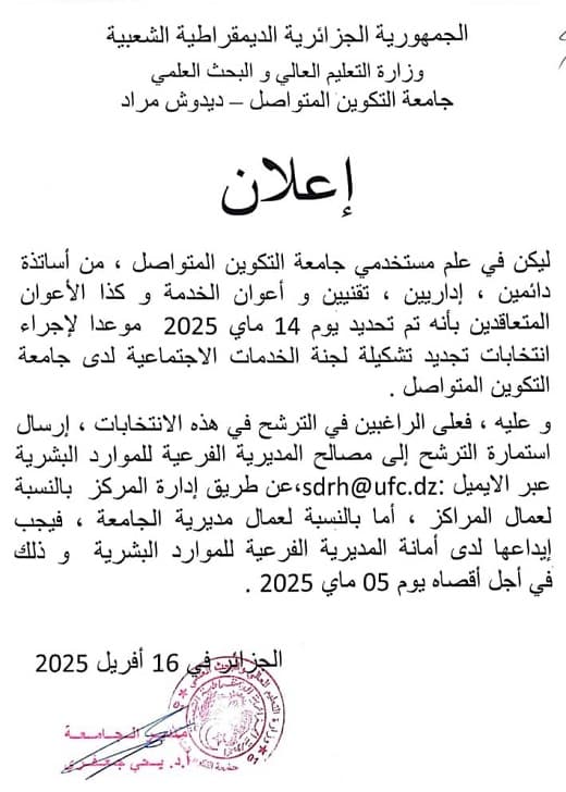 الاعلان عن موعد إجراء انتخابات تجديد تشكيلة لجنة الخدمات الاجتماعية 1