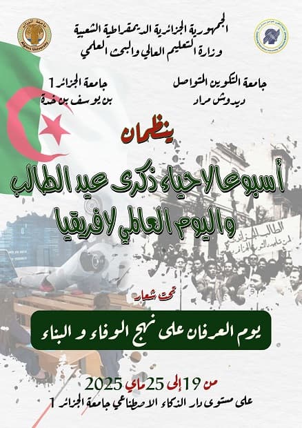 تهنئة بمناسبة احياء الذكرى المجيدة لعيد الطالب