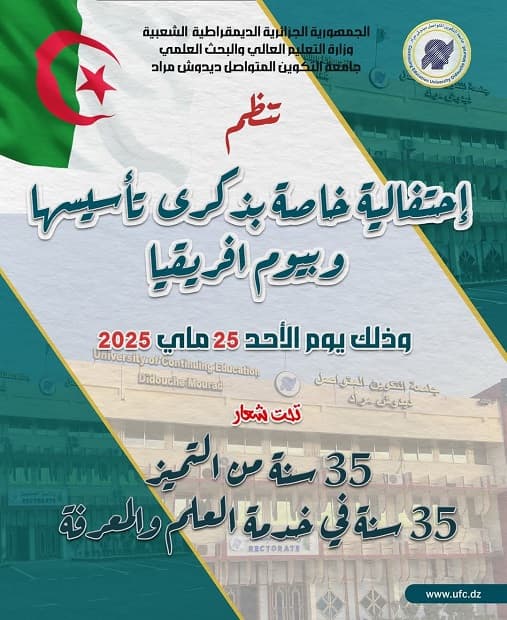 ذكرى تأسيس جامعة التكوين المتواصل 1