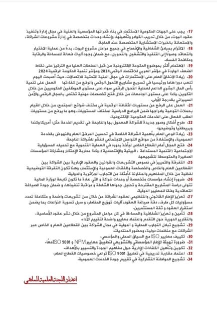 مخرجات الملتقى الدولي حول الشراكة بين القطاع العام والخاص وجودة أداء المرافق العمومية 1
