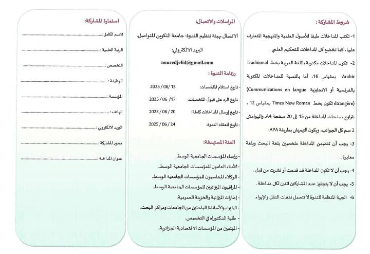 تنظيم ندوة علمية متخصصة حول المقاربة الموازناتية الجديدة في مؤسسات التعليم العالي 5