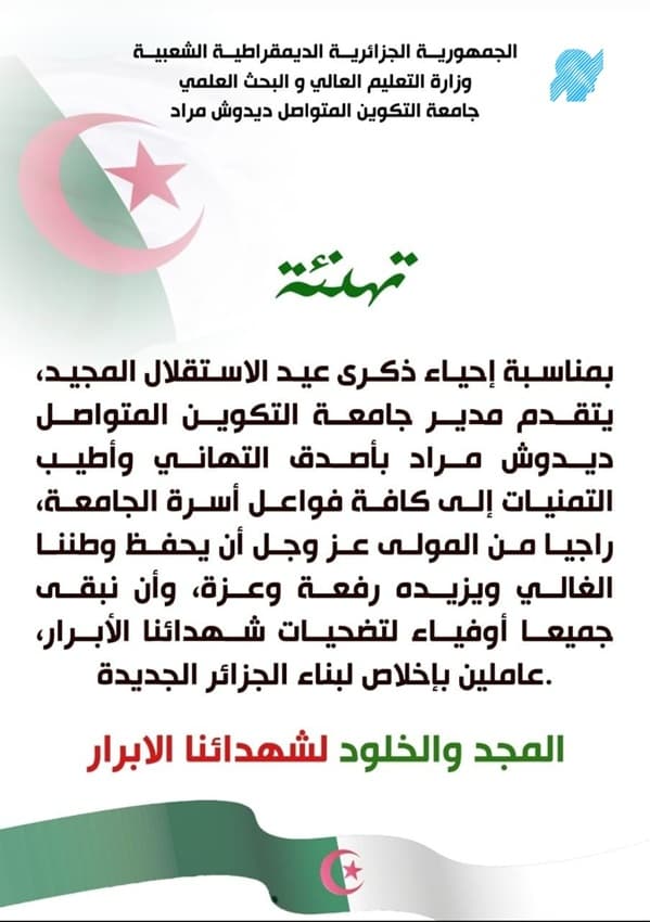 تهنئة مدير الجامعة بمناسبة ذكرى عيد الاستقلال المجيد 1