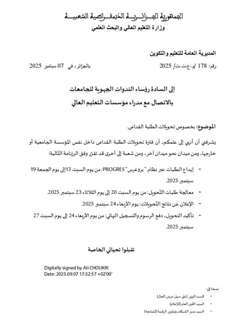 مراسلة بخصوص تحويلات الطلبة القدامى 1