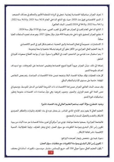 مساهمة السيد معالي وزير التعليم والتعلم والبحث العلمي في حفل افتتاح الموسم الجامعي 2025 /2026 5