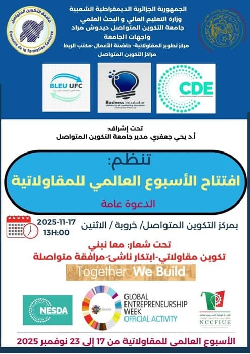 افتتاح الاسبوع العالمي للمقاولاتية بمركز خروبة