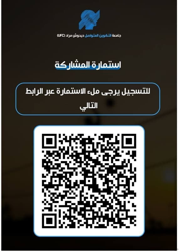 تنظيم المهرجان الوطني للتميز العلمي والثقافي والرياضي لجامعة التكوين المتواصل 3