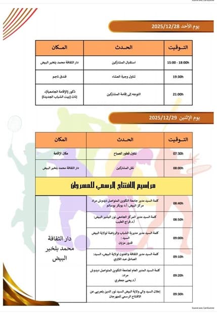 جامعة التكوين المتواصل تنظم المهرجان الوطني للتميز العلمي والثقافي والرياضي بالمدينة الجامعية البيض 2