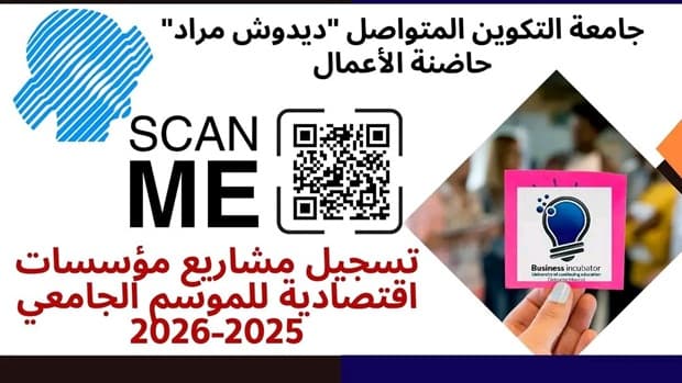 الاعلان عن تمديد آجال التسجيل في القرار 1275
