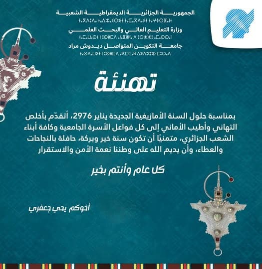 تهئنة بمناسبة حلول السنة الأمازيغية الجديدة يناير 2976