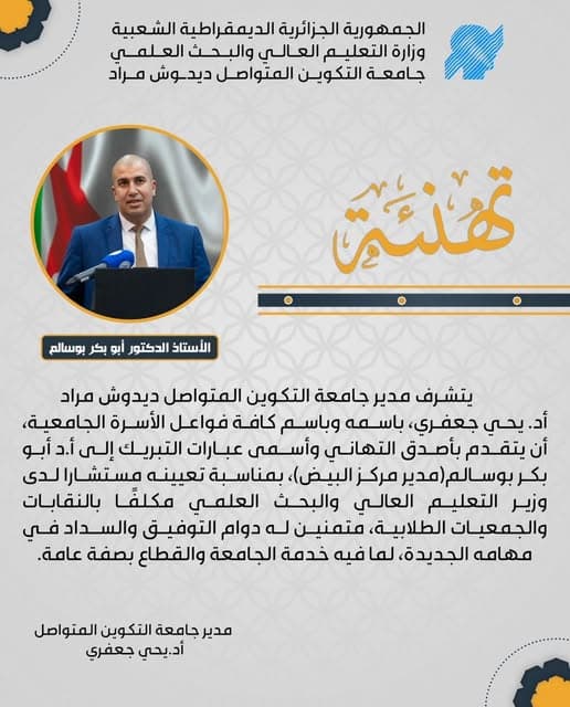 تهنئة إلى مدير مركز البيض 1