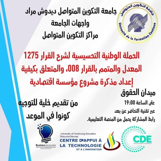 لقاء تحسيسي لطلبة ميدان الحقوق حول كيفية إعداد مذكرة مشروع مؤسسة اقتصادية