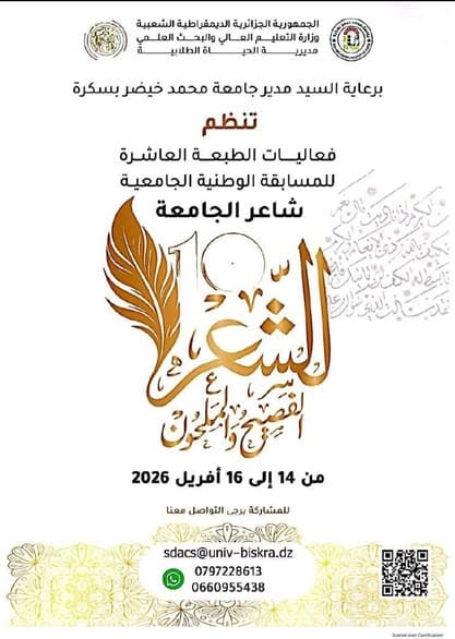 دعوة للمشاركة في مسابقتين وطنية