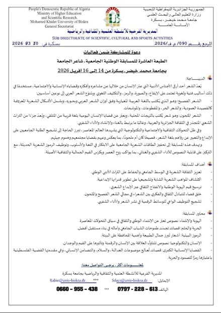دعوة للمشاركة في مسابقتين وطنية 2