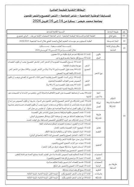 دعوة للمشاركة في مسابقتين وطنية 3