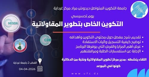 حصاد نشاطات المراكز في اطار تعزيز ثقافة المقاولاتية