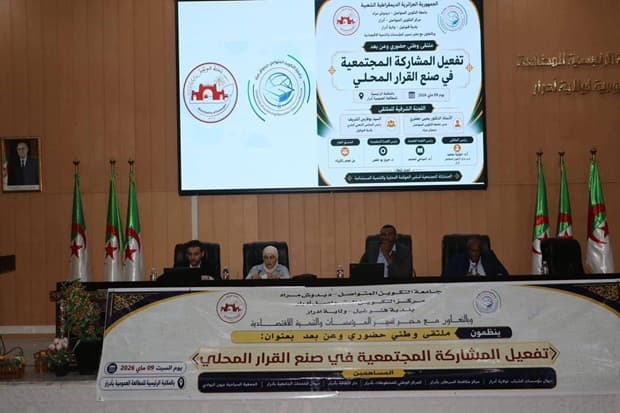 تنظيم ملتقى وطني بأدرار حول تفعيل المشاركة المجتمعية في صنع القرار المحلي