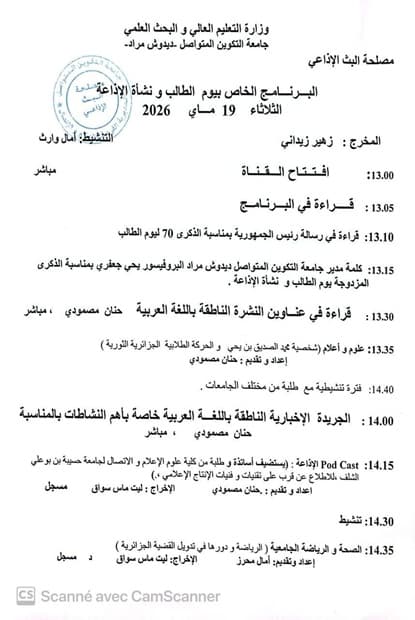 البرنامج الخاص بيوم الطالب ونشأة الاذاعة