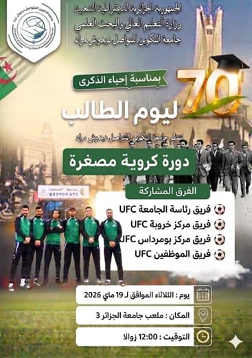تنظيم دورة كروية مصغرة بمشاركة فرق الجامعة المختلفة