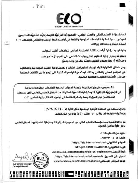دعوة للمشاركة في أولمبياد اللغة الانجليزية العالمي للجامعات 2026