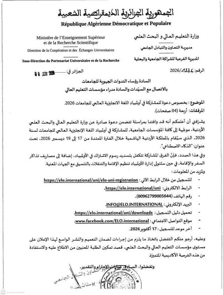 دعوة للمشاركة في أولمبياد اللغة الانجليزية العالمي للجامعات 2026 2