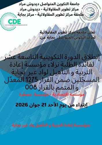 جامعة التكوين المتواصل تطلق أول دورة تكوينية في المقاولاتية داخل مؤسسة إعادة التربية والتأهيل بواد غير – بجاية 3